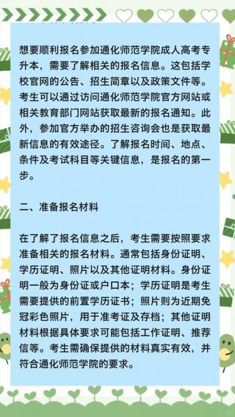 通化师范学院自考如何选取报考课程及流程?