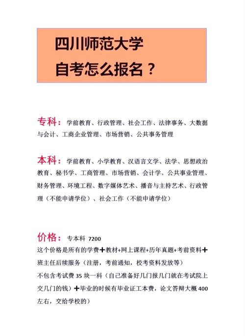 四川哪个学校的小自考比较好考