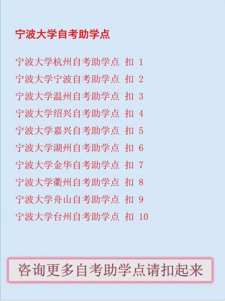 宁波自考哪个学校好