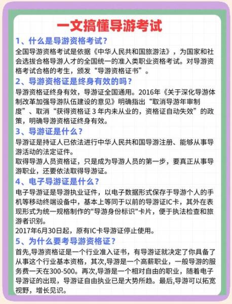 中专导游怎么考大专