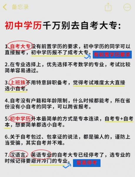 初中学历怎么自考大专