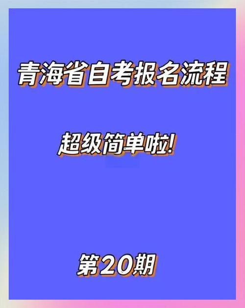 在江西自考本科的可以转到青海省吗?