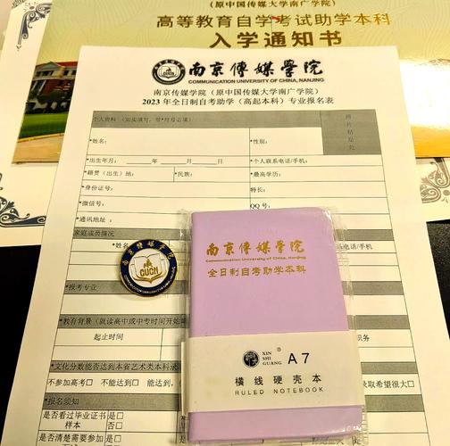南京传媒学院自考本科是真的吗