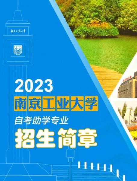 南京师范大学自考助学班是在学校吗