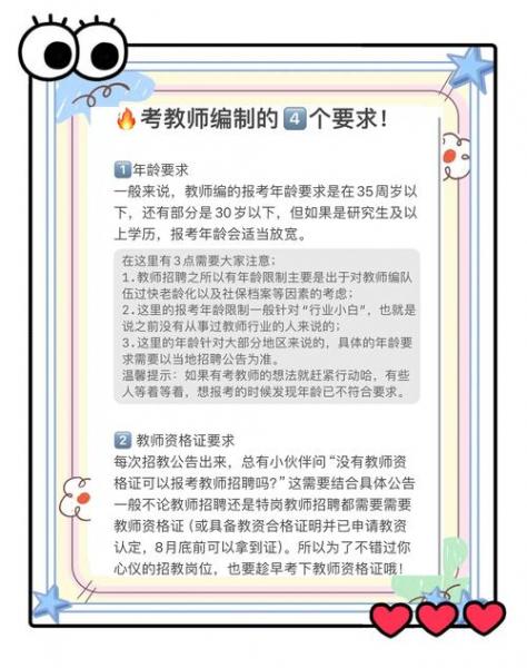 考取教师编制需要满足哪些条件?