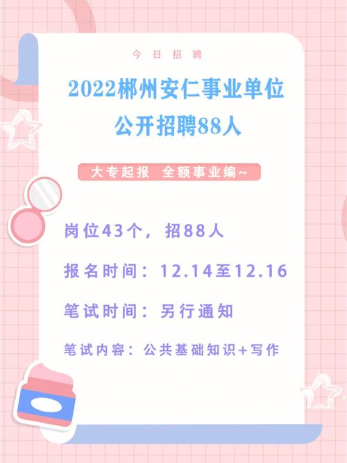 2022年郴州安仁县事业单位招聘考试公告(88人)?