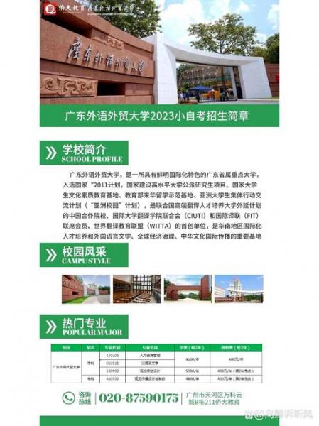 广东外语外贸大学有自考报读吗
